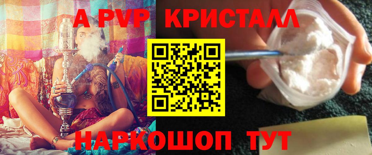 Alpha PVP Crystall  Alpha PVP Соль  Ишимбай  A PVP СК КРИС  Вход с VPN 