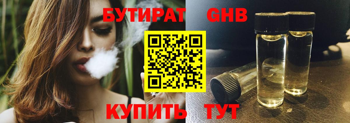 Ишимбай  Бутират BDO 33%  Вход с VPN 