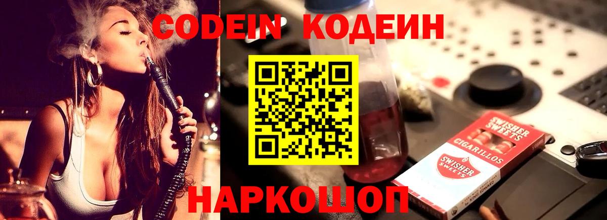 Ишимбай  Кодеин напиток Lean (лин)  Вход с VPN 
