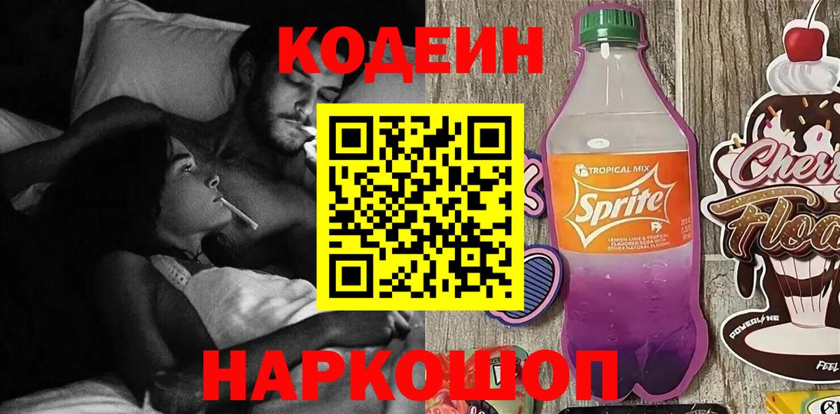 Codein Purple Drank Ишимбай