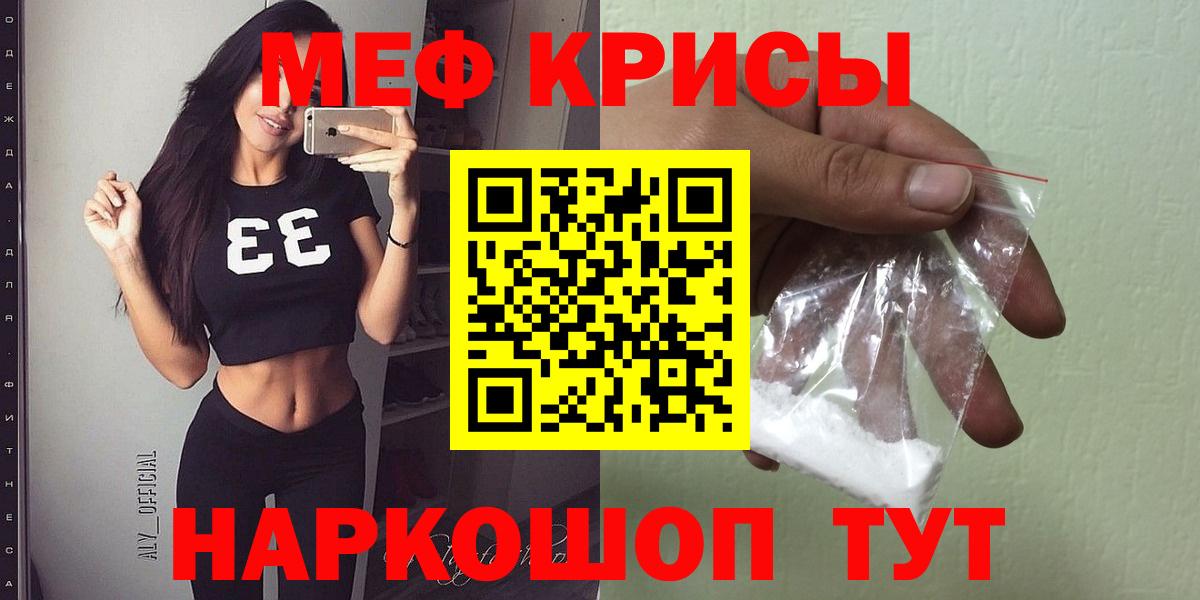 Мефедрон кристаллы Ишимбай